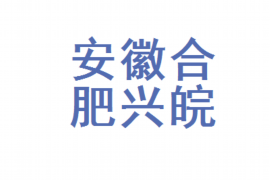 阿城讨债公司成功追回初中同学借款40万成功案例